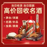 北京市烟酒回收:名酒,冬虫夏草,老酒,茅台酒,酒瓶,洋酒,北京市跃国烟酒经营部